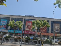 -活潑鲜跳(湖滨商业街店)