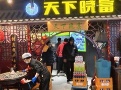 -华威约饭街