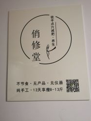 -简悦美塑·徒手点穴减肥