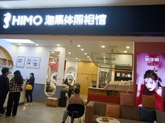 -海马体照相馆(广州新世界云门New park店)