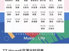 -TZ House音乐现场(来福士中心店)