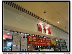 门面-兰芳园(上环店)