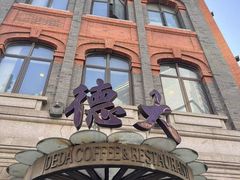 -德大西餐社(云南南路店)