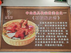 -鸽鸟轩(石岐店)