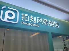 -拍刻风照相馆(紫荆广场店)
