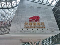 -深圳市当代艺术与城市规划馆