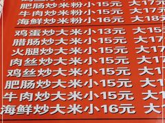 -温州炒米粉(原钟楼街二市场店)