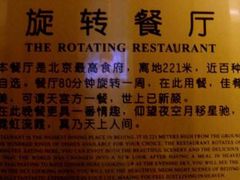 -339旋转餐厅(天府熊猫塔店)