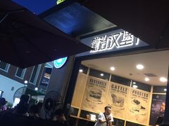 -龙治汉堡(中华城店)