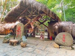 -海南槟榔谷黎苗文化旅游区