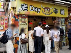 -老day牛杂(官也街总店)
