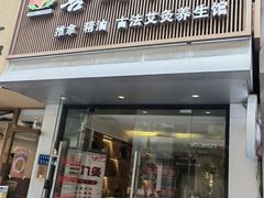 -善艾今生·推拿·艾灸·SPA(禾祥东路店)