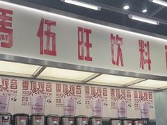 -马伍旺饮料厂(景枫中心店)