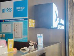 -星伦多自助料理·涮烤一体(杭州来福士店)