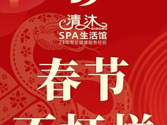 -清沐SPA生活馆(观前街店)