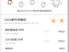 -CoCo都可(卓展店)
