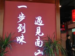 -南山八号火锅(曲江创意谷店)