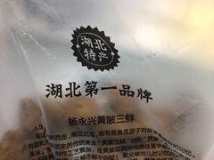 食品袋-杨永兴黄陂三鲜(雪松路店)