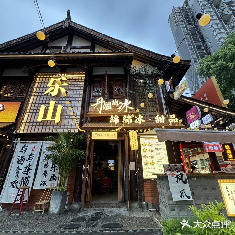 不愧是乐山最好吃的绵绵冰！