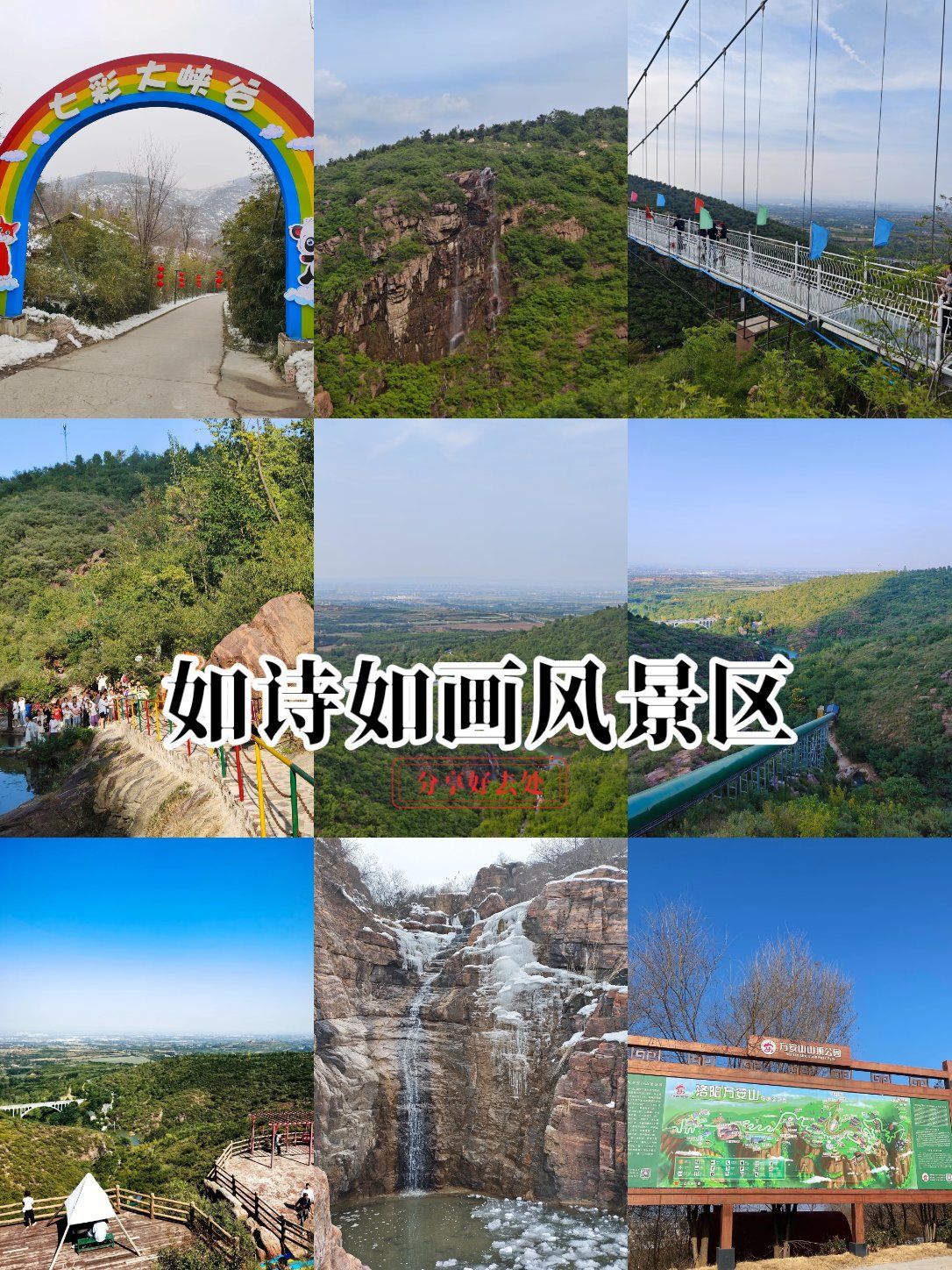 万安山七彩大峡谷