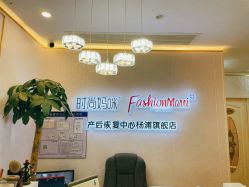 -时尚妈咪产后修复中心