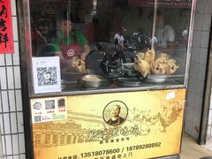 门面-肥婆兰鸡饭(西门外街店)