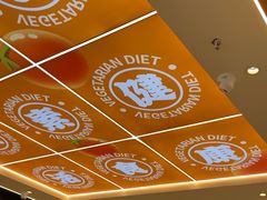 -素满香·全民食养自助(长宁龙之梦店)