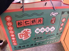 -上海哈尔滨食品厂(合生汇店)