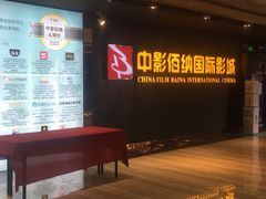 -中影佰纳国际影城DMAX(花都广百广场店)