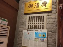-御清斋总店(天一街店)