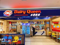 门面-DQ·蛋糕·冰淇淋(印象城店)