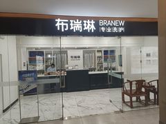 -布瑞琳洗衣(望京万象汇店)