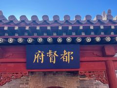 -阎锡山故居