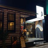 射洪探店｜传说中的射洪日料天花板⁉️