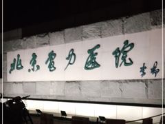 -北京电力医院