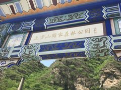 -北京上方山国家森林公园