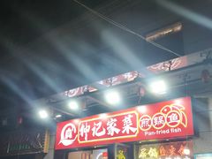 -钟记陕南菜·煎锅鱼(红专南路店)