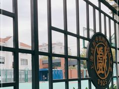 -上海戏剧学院附属高级中学