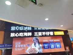 -不仔客海鲜·烧烤·270度海景餐厅(大东海店)