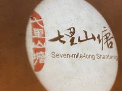 -赵元章肉骨烧(山塘街店)