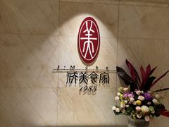 -侨美食家·41年地道粤菜(恒福路店)