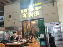 门面-新疆民族团结羊肉串(锦江区店)