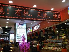 -浦东食品城(华诚大厦店)