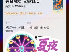 -万达影城(西铁营万达广场IMAX店)