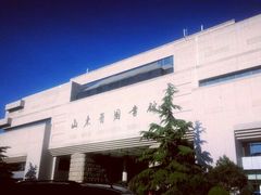 -山东省图书馆