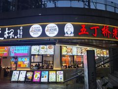 -叒缘夜光杯(望江橡树林店)
