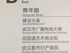 -王家墩东(地铁站)