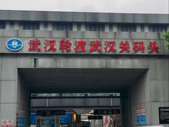 -武汉关码头(轮渡站)
