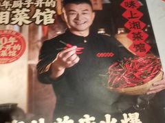 -味上湘菜馆(岳麓山店)