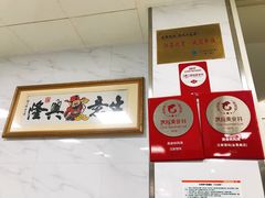 -汪家馄饨(集庆路店)